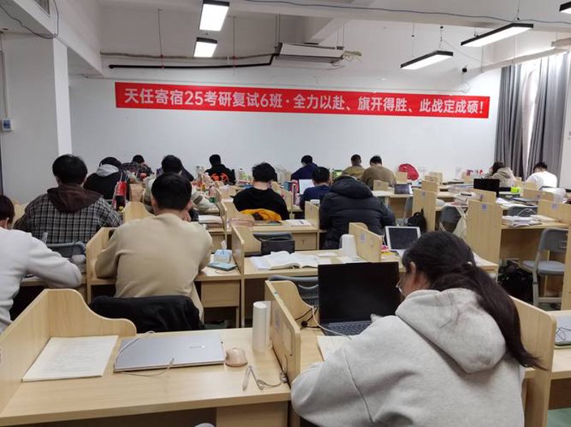 考研寄宿学校